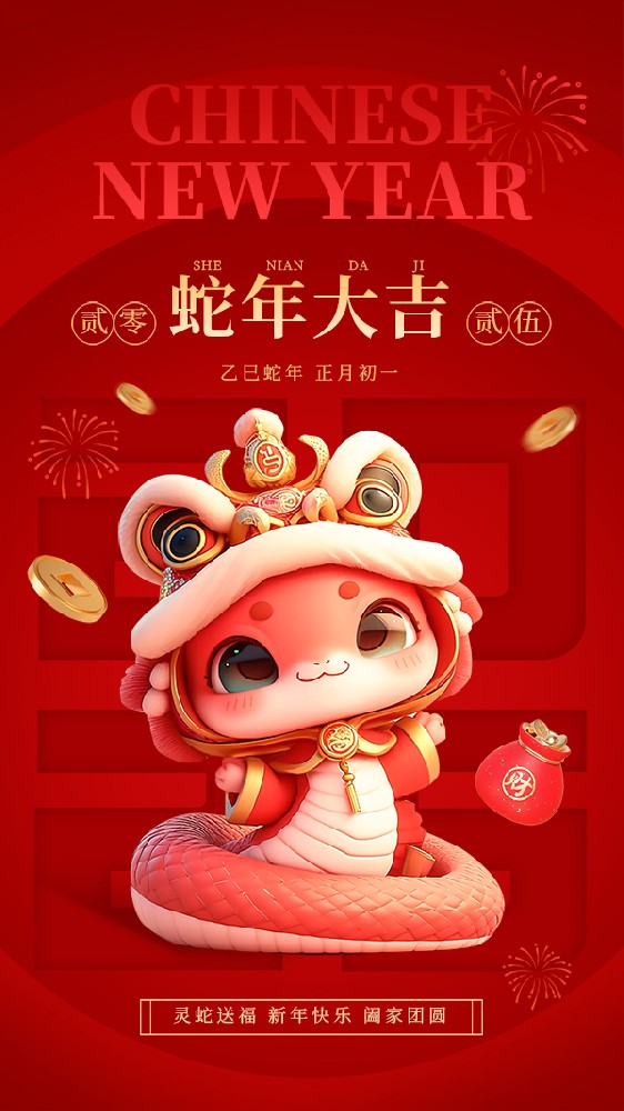 紅金風蛇年春節(jié)祝福手機海報__2025-01-19+10_15_34.jpg