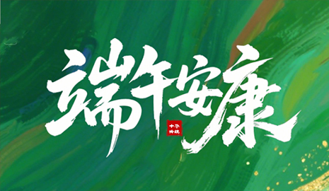 粽葉飄香，端午將至